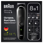 Триммер Braun MGK5360