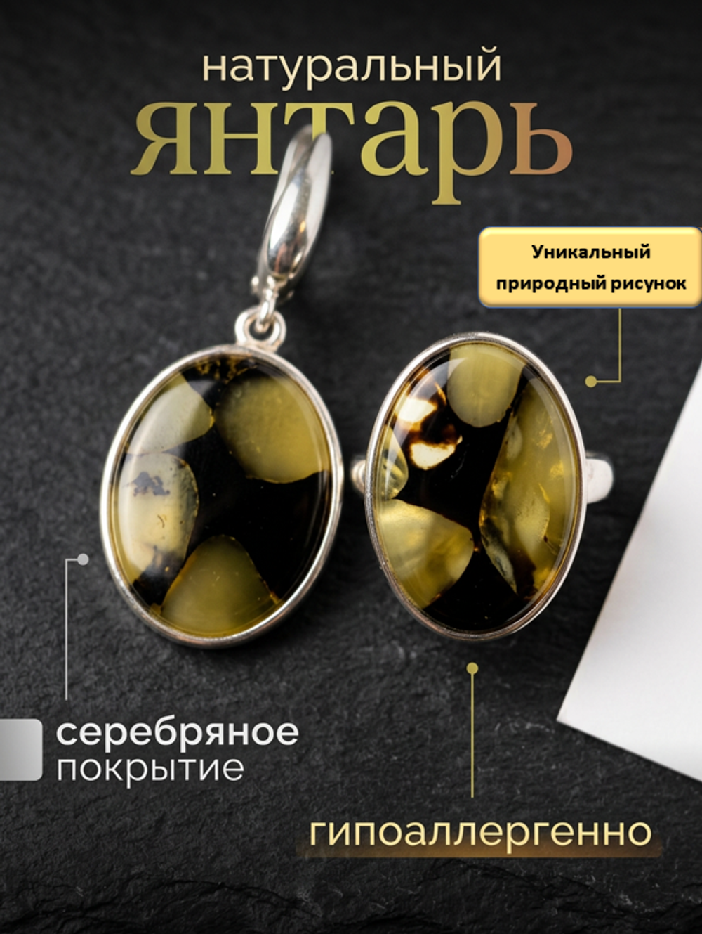 Комплект украшений с янтарём овал малый пеструха черная