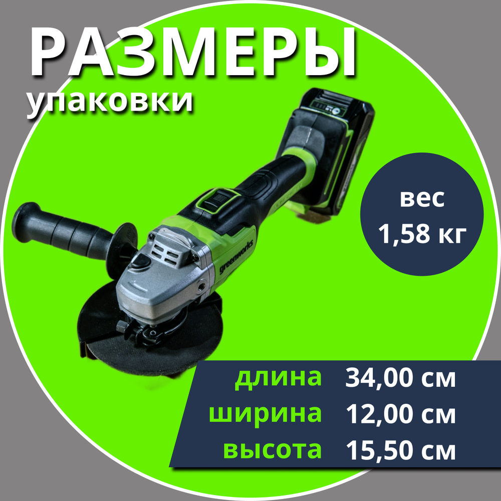 УШМ GREENWORKS GD24AGK2 в компл. с АКБ 2Ач. и ЗУ (3200207UA)