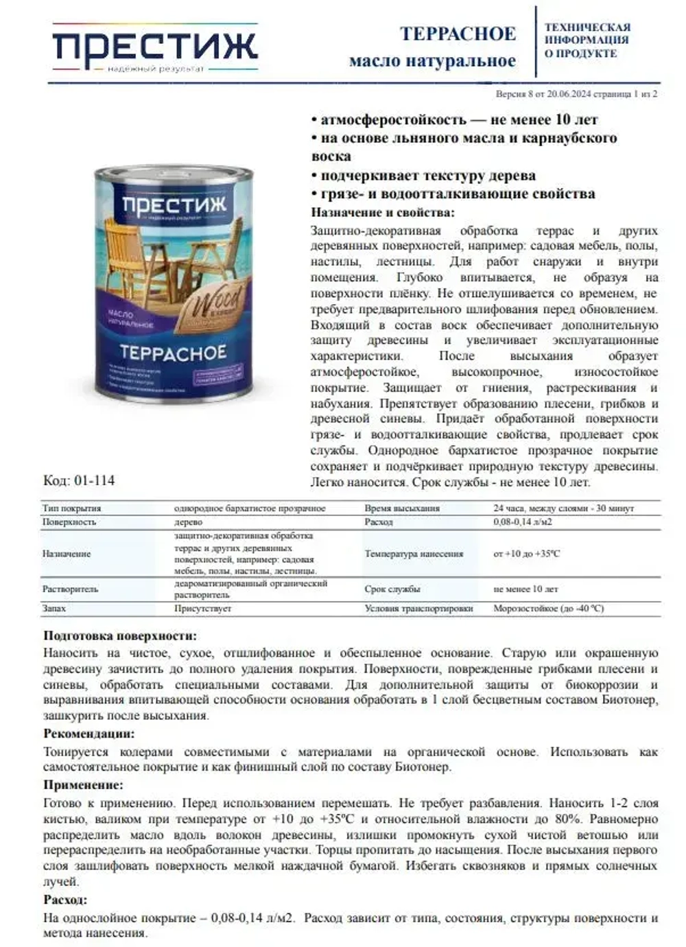 Масло ТЕРРАСНОЕ натуральное 0,9л с природным воском бесцветное Престиж