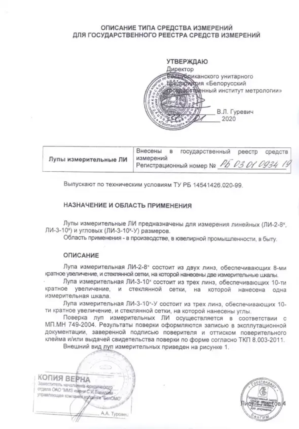 Лупа измерительная ЛИ-3-10х (БелОМО) с поверкой (8273-01)