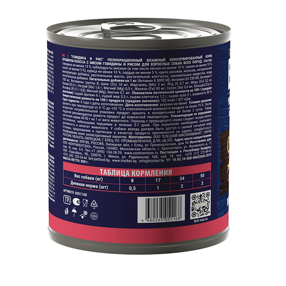 Влажный корм Brit Premium by Nature говядина и рис 850г для собак всех пород