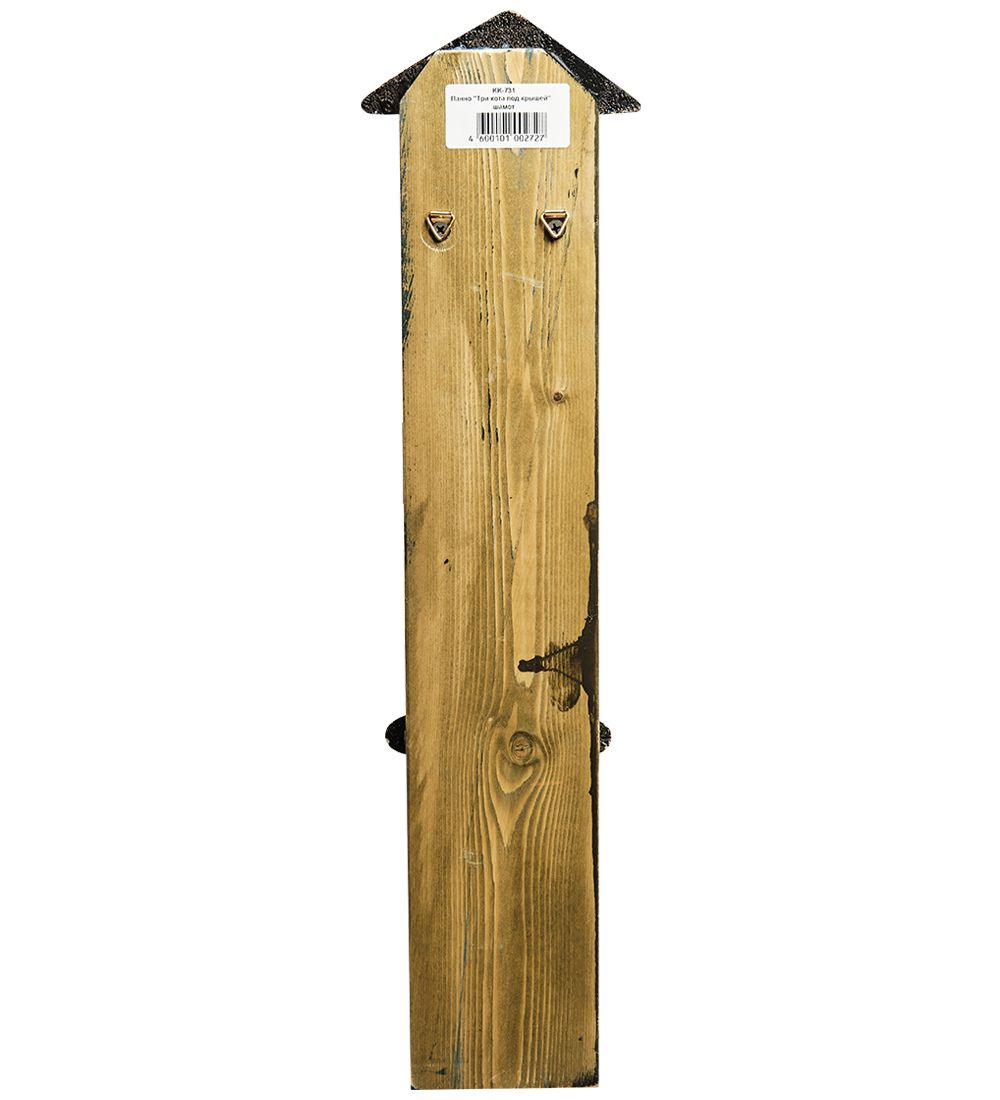 KK-731 Панно «Три кота под крышей» шамот