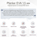 Подложка под виниловый пол Planker EVA рулонная 1.5 мм