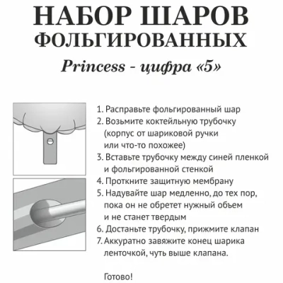 Набор шаров 8 шт «5 - Prince», розовый (цирфа + 7 шаров)