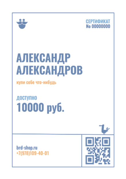 Подарочный сертификат на 10000 рублей