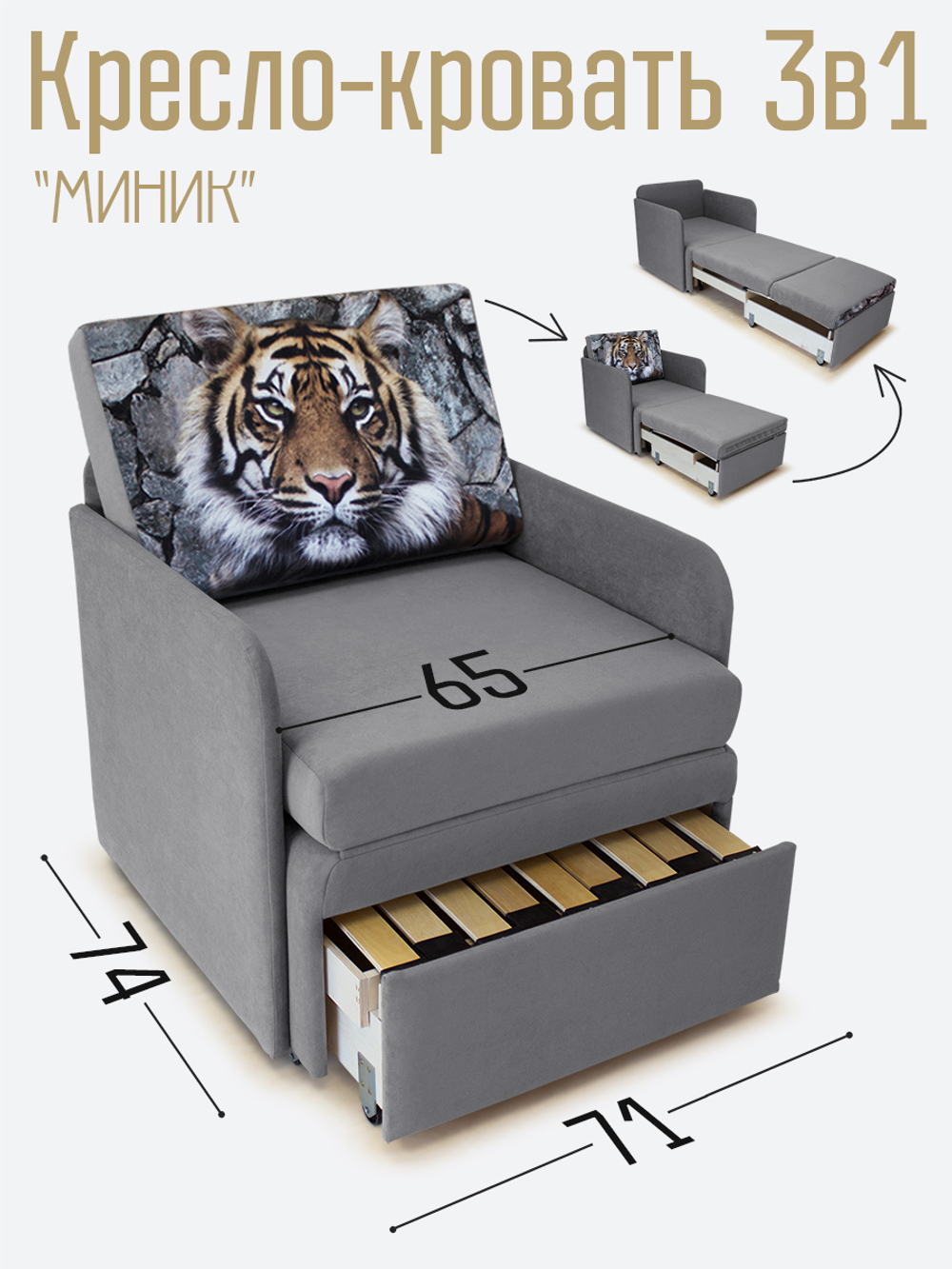 Кресло-кровать "Миник" с подлокотниками Desert Light Grey купон Тигр