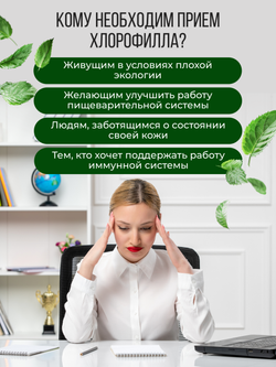Хлорофилл жидкий (30 порций)