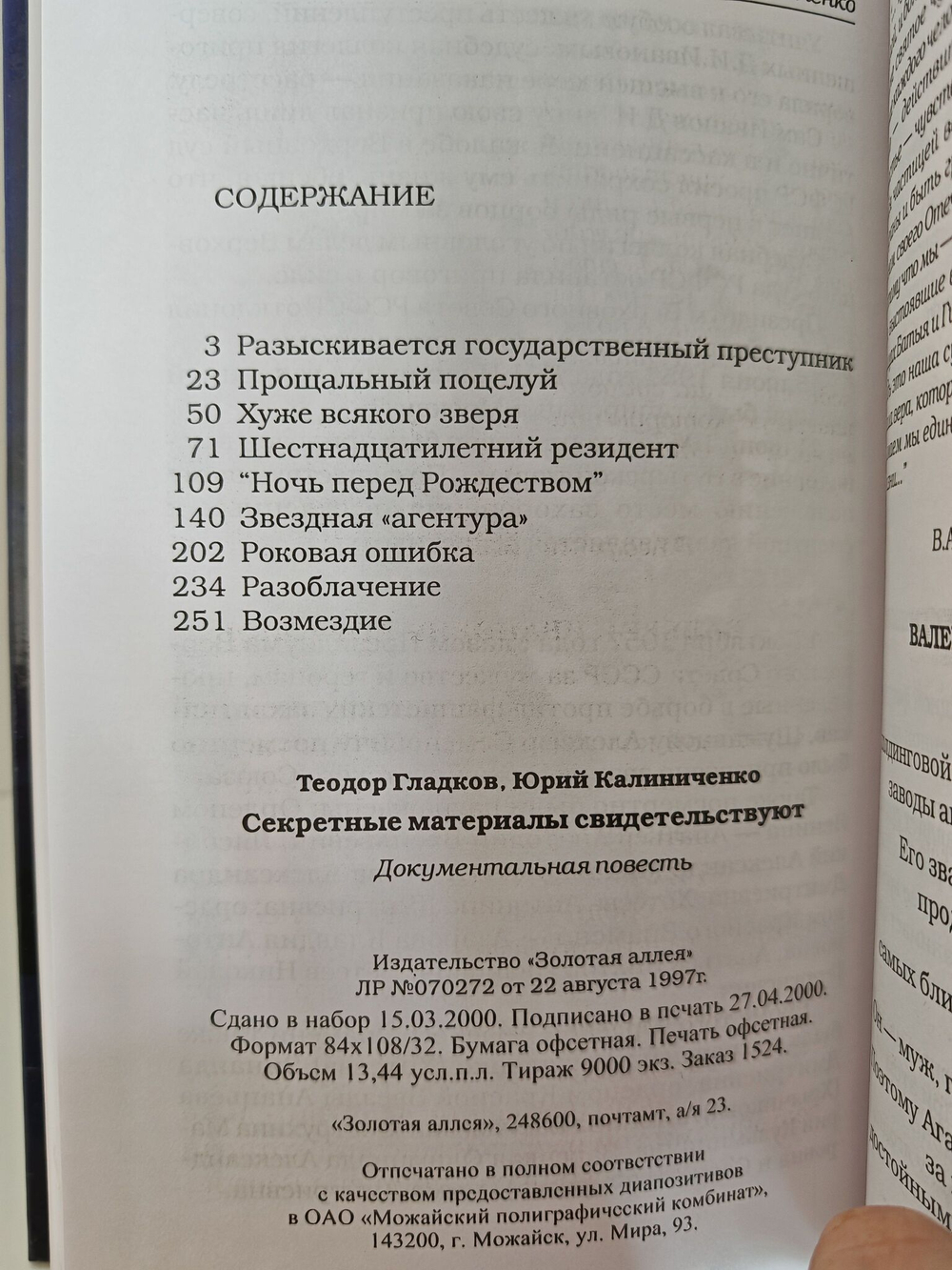 Звездная агентура. Секретные материалы свидетельствуют