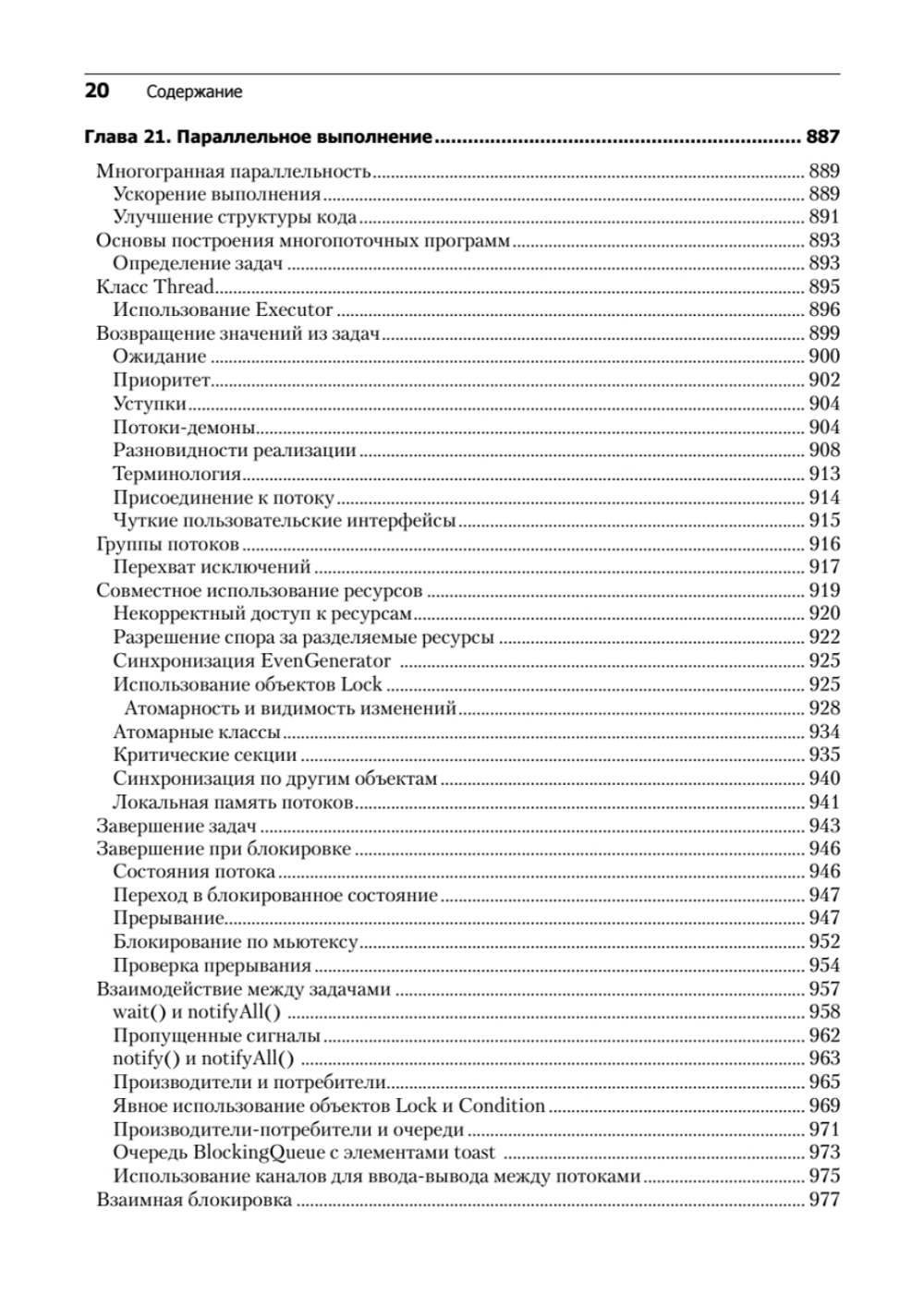 Философия Java. 4-е полное изд.
