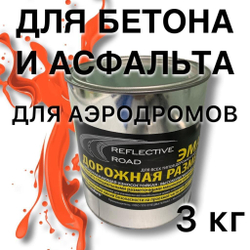 Краска износостойкая AcidColors Reflective Road для бетона и асфальта