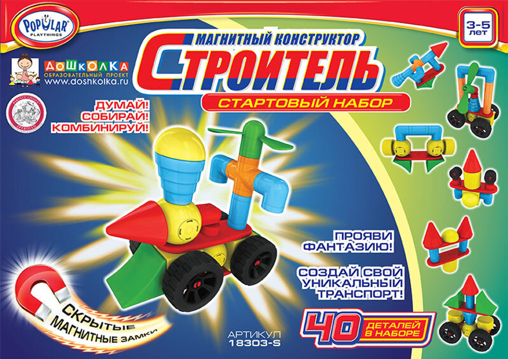 Магнитный конструктор СТРОИТЕЛЬ. Стартовый набор