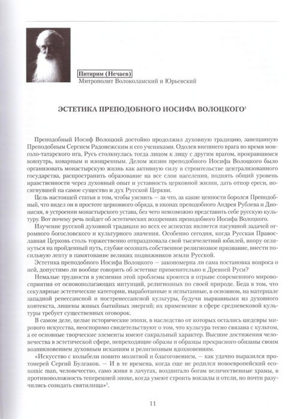 Преподобный Иосиф Волоцкий и его обитель. Сборник статей