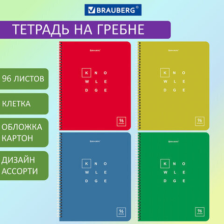 Тетрадь А5, 96 л., BRAUBERG, гребень, клетка, "Knowledge"