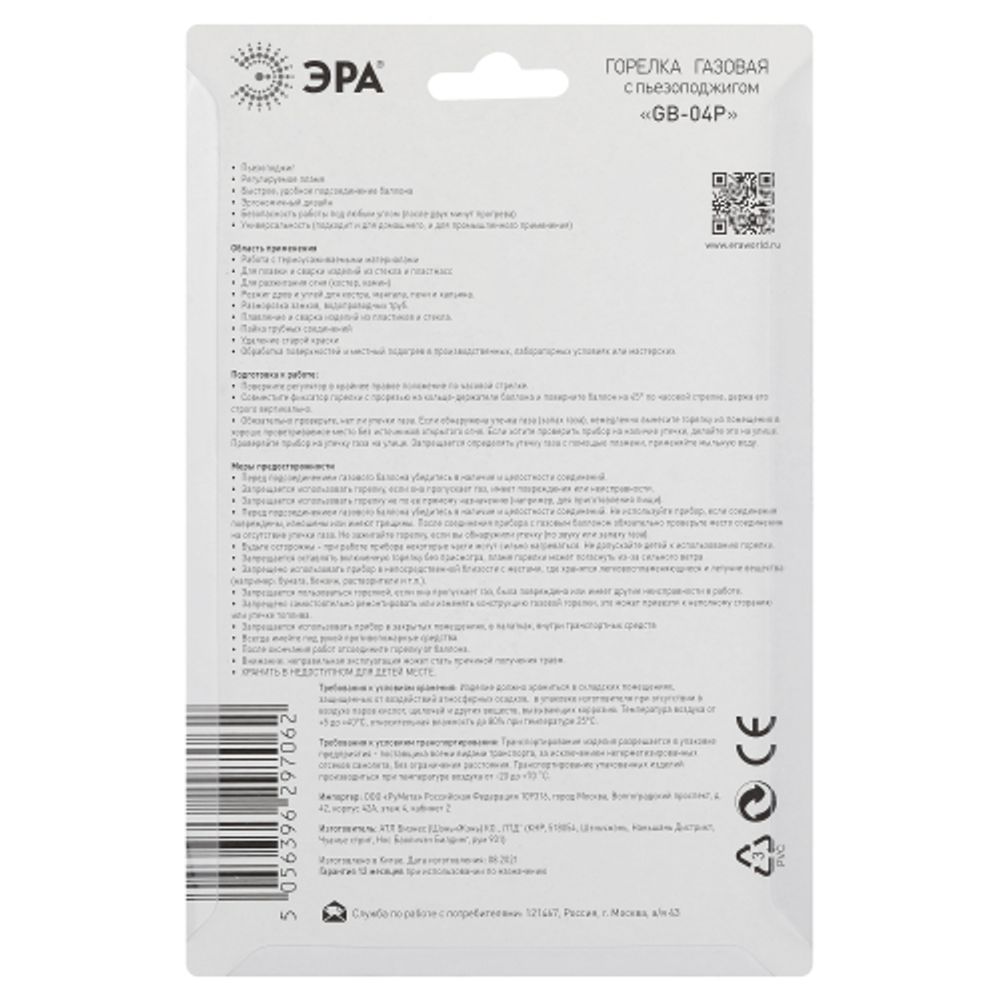 Горелка газовая ЭРА GB-04P с пьезоподжигом установка на баллон | Газовые горелки