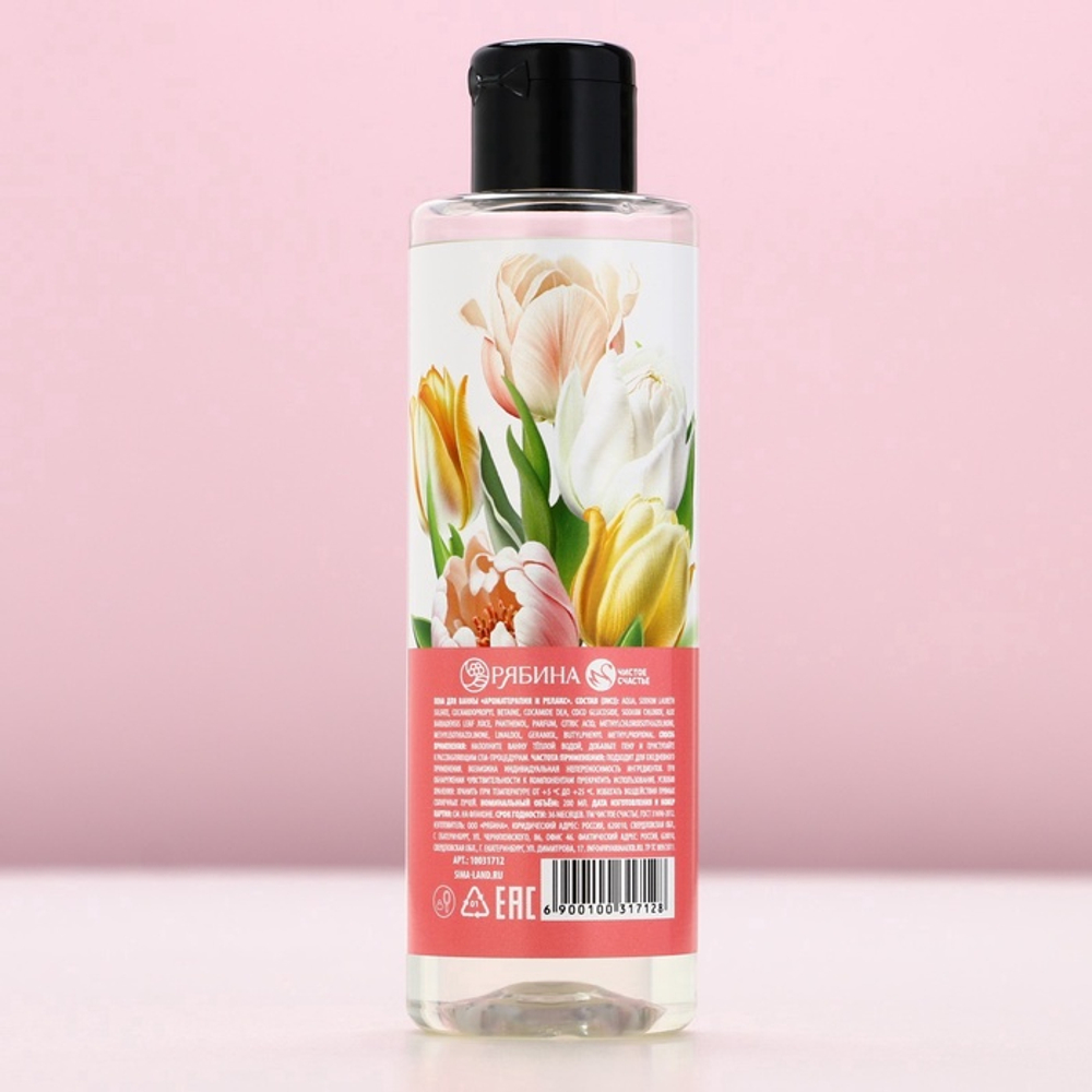 Пена для ванны «С 8 Марта!», 200 мл, аромат малинового лимонада, МИКС, Чистое счастье