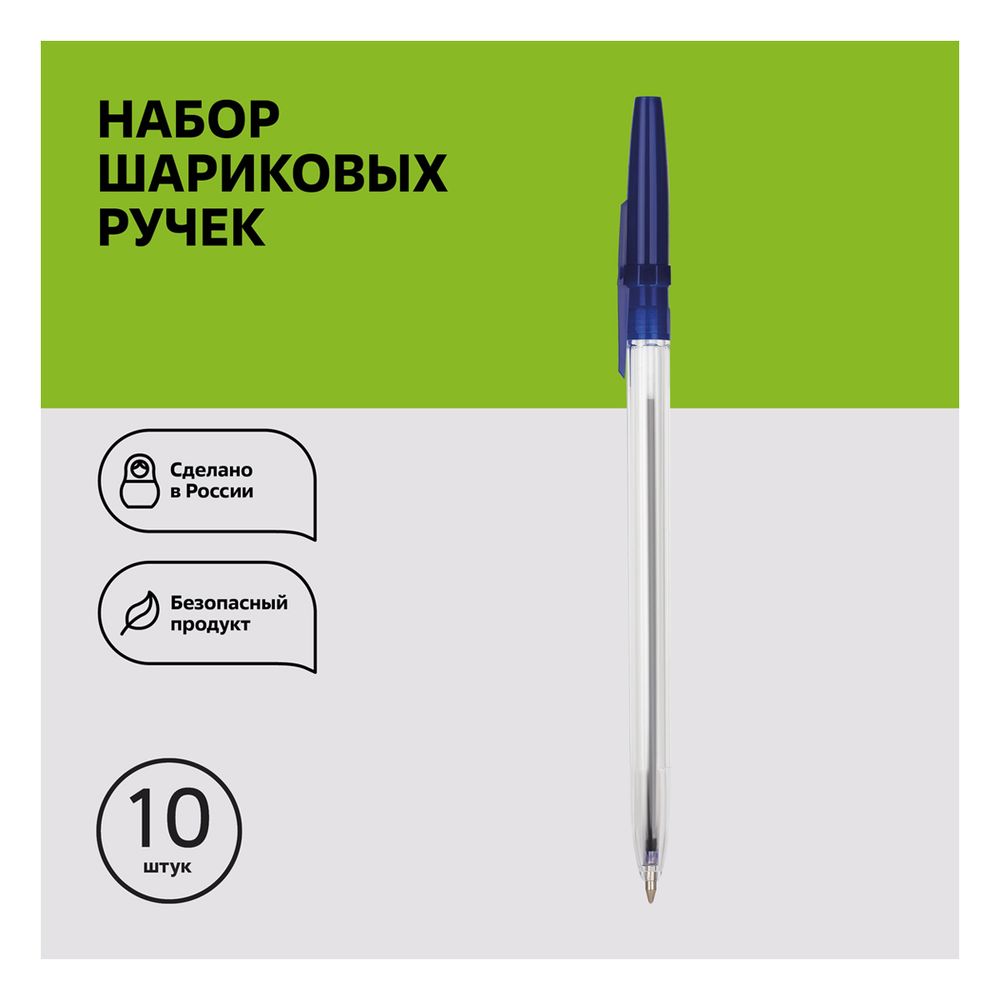 Набор шариковых ручек СТАММ "Оптима" 10шт., синяя, 0,7мм, европодвес