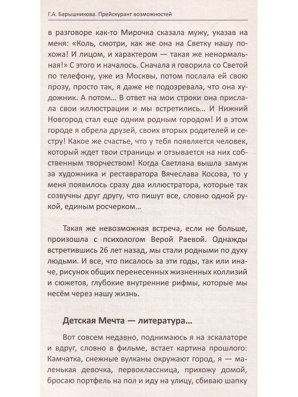 Прейскурант возможностей (три перепутья дороги)