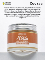 LEBELAGE - КРЕМ ДЛЯ ЛИЦА АМПУЛЬНЫЙ С ЭКСТРАКТОМ ИКРЫ AMPULE CREAM GOLD CAVIAR, 70 ML