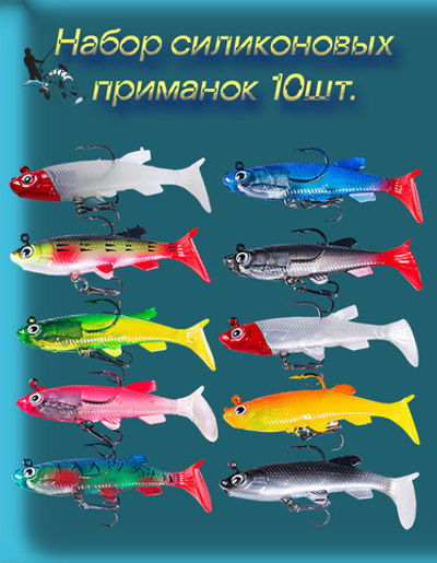 Набор силиконовых приманок для рыбалки 10 шт. размер 8 см.12г.