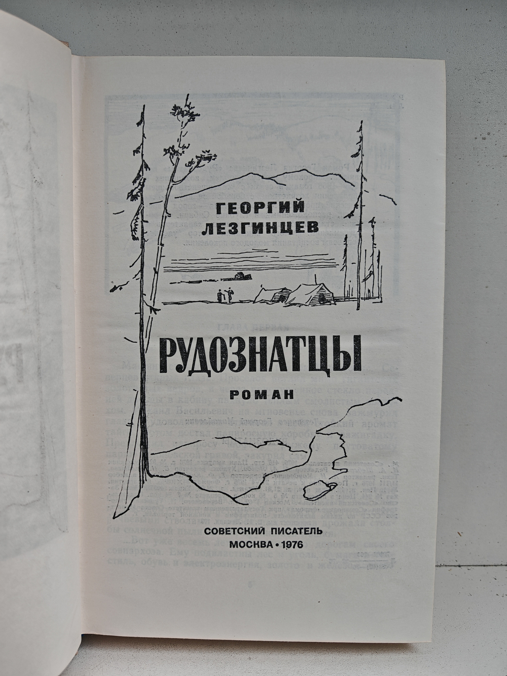 Рудознатцы