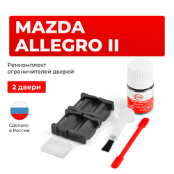Ремкомплект ограничителей дверей Mazda	ALLEGRO (II)	BJ (2 двери, тип 35) 2000-2003