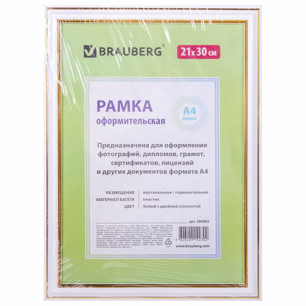 Рамка 21х30 см пластик багет 20 мм BRAUBERG "HIT3" белая с двойной позолотой стекло (5 штук в упаковке)