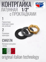 Контргайка латун  1/2   ViEiR   (800/10шт)