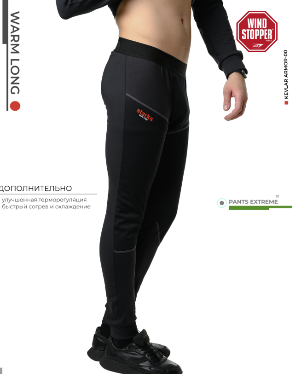Мужские термо-брюки с виндстоппером