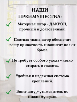 Штора для ванной комнаты тканевая белая 180х180 см, с утяжелителем, на больших люверсах (вешаем сразу на карниз)