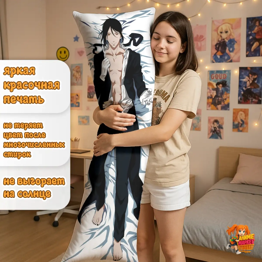 Дакимакура Темный дворецкий Себастьян Михаэлис и Грелль Сатклифф