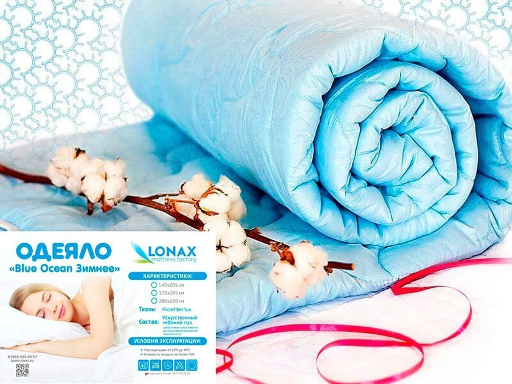 Одеяло Lonax Blue Ocean (зима)