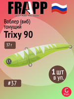 Воблер (Vib) Frapp Trixy 90 37g #28