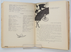 Родари Джанни. Джельсомино в Стране лжецов. Ташкент: Укитувчи.,1971 г. Автограф на итальянск. языке