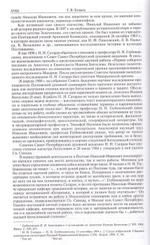 Лекции по патрологии I-IV в. Н. И. Сагарда