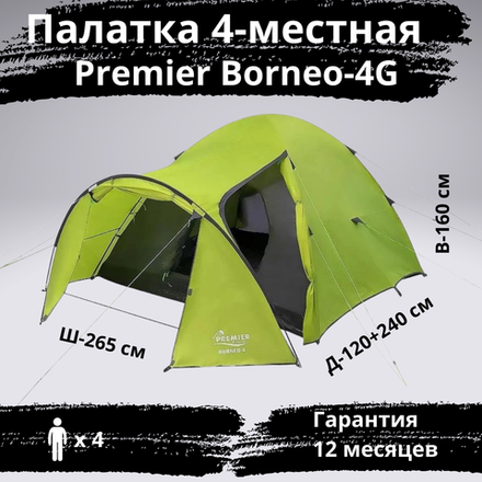 Большая четырехместная палатка Premier Borneo-4 G