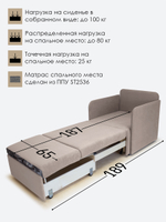 Кресло-кровать "Миник" с подлокотниками Candy Beige купон Тигр