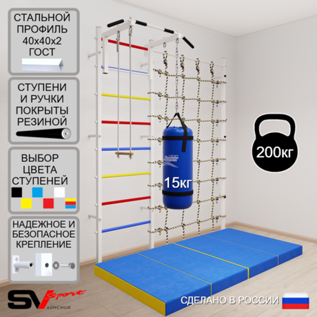 Шведская стенка Sv Sport 51250 (Турник стандарт/Трапеция/Цепь/Мешок 15кг/Мат 2м/Канатный лаз)