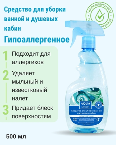 Средство для уборки ванной и душевых кабин Гипоаллергенное, 500 мл (3 б)