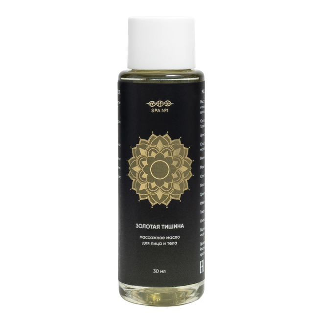 Массажное аргановое масло Золотая тишина (питательное масло без отдушки), 30 мл