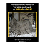 Маскировочная сеть на пластиковой основе 3*6м песок/коричневый, ZaVOZ