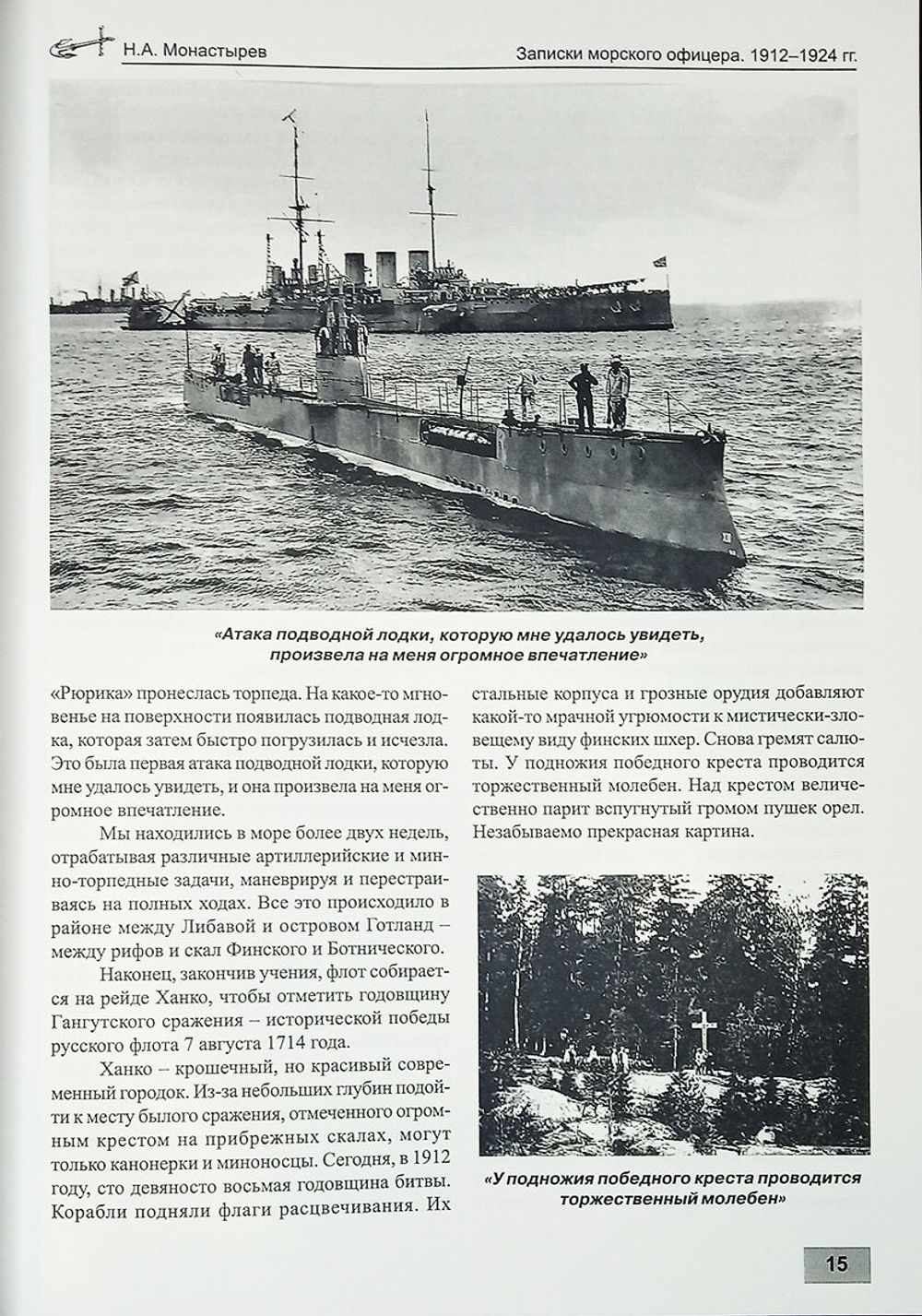 Записки морского офицера