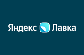 "Яндекс Лавка" делает ставку на фермерскую продукцию.