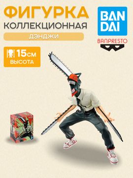 Фигурка Аниме Человек-бензопила Denji Дэнджи 15 см BP19140P / фигурка по мотивам аниме "Человек бензопила", Дэнджи
