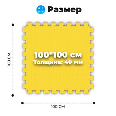 ЭВА-плитка жёлто-синяя 100×100×4 см - мягкий коврик-пазл, плетёнка, 50 шт.
