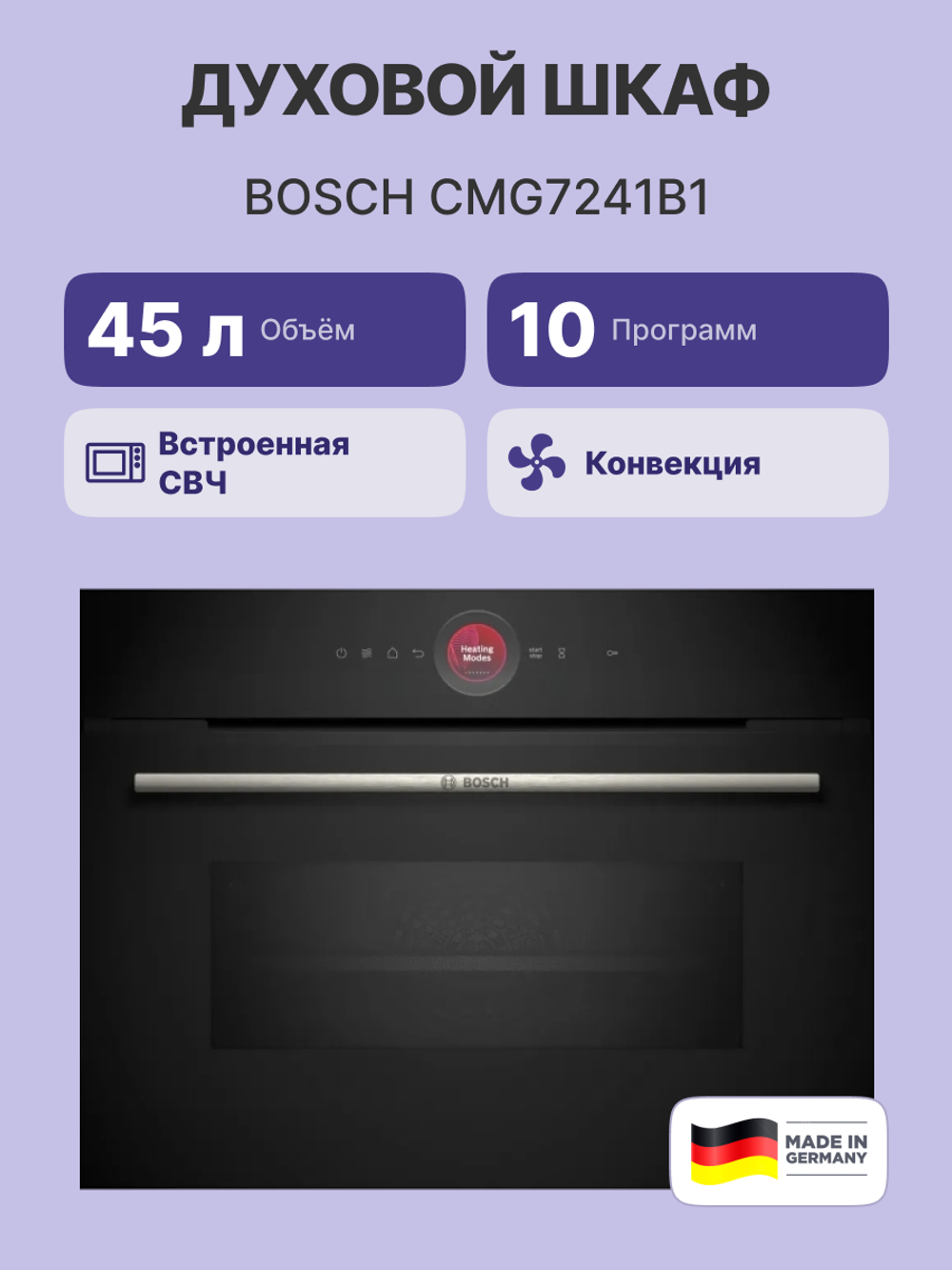 Встраиваемый духовой шкаф BOSCH CMG7241B1, черный