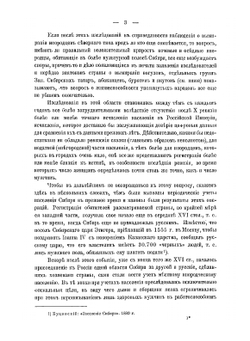 О приросте инородческого населения Сибири | С. Патканов