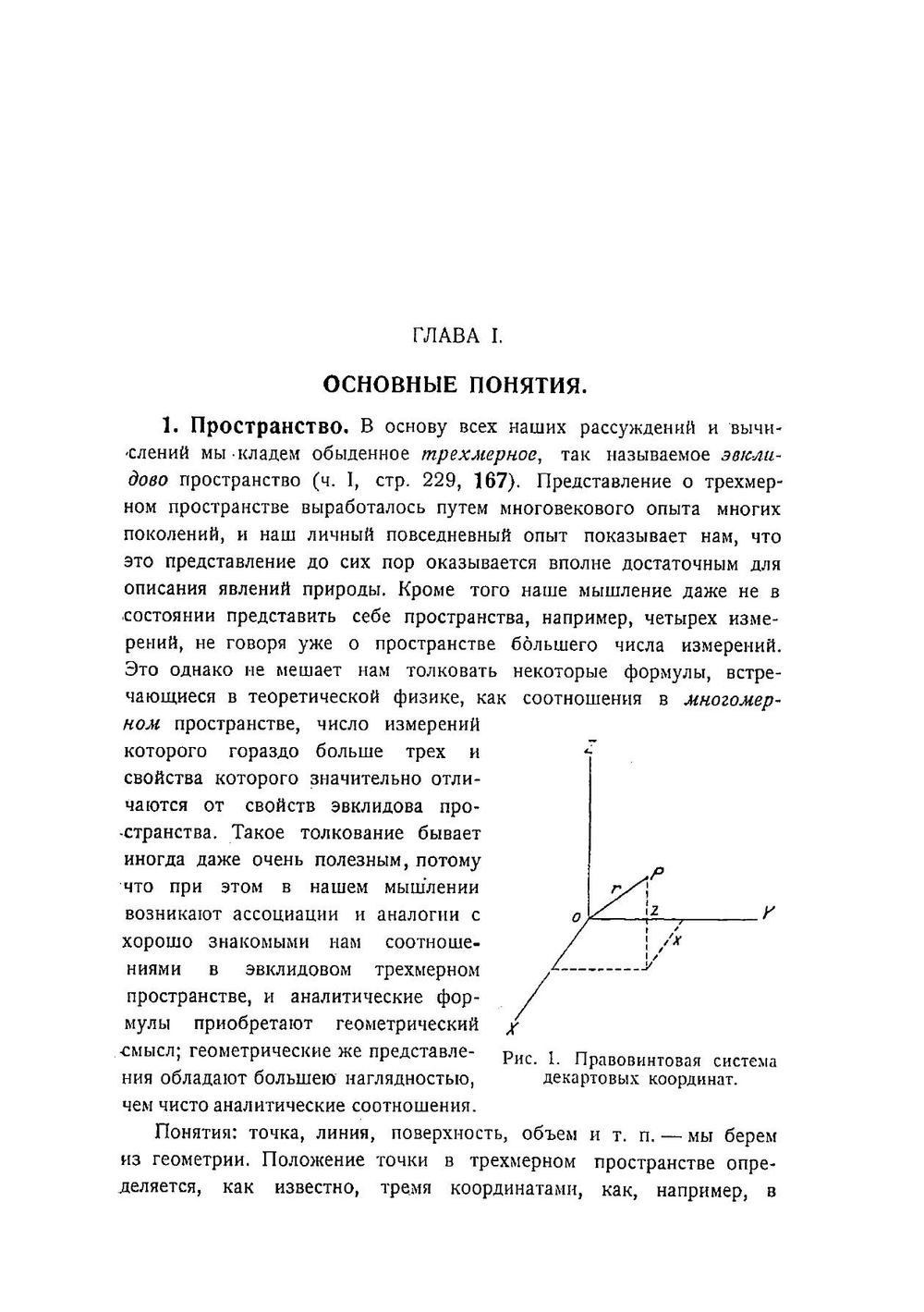 Теоретическая физика. Часть 2. Общая механика | А.А. Эйхенвальд