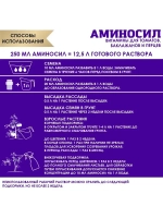Аминосил для томатов удобрение 500мл концентрат