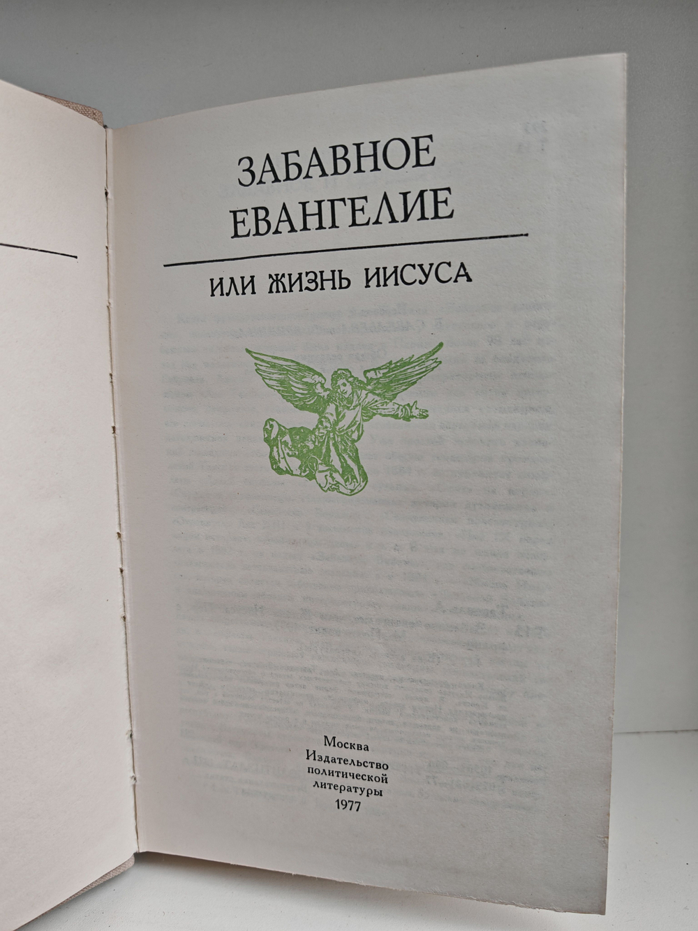 Забавное Евангелие или жизнь Иисуса